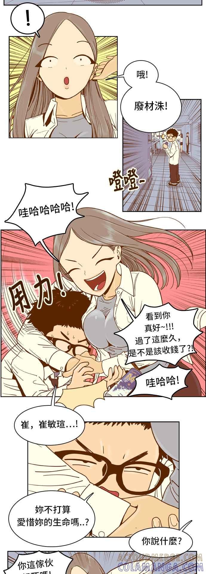 《我的保镳女友》[第20话] 短暂的和平 第5页