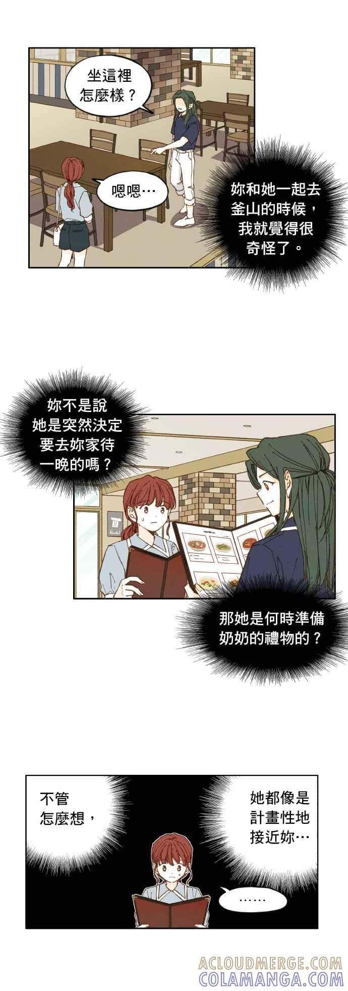 《拜托让我成龙吧》第20话 第15页