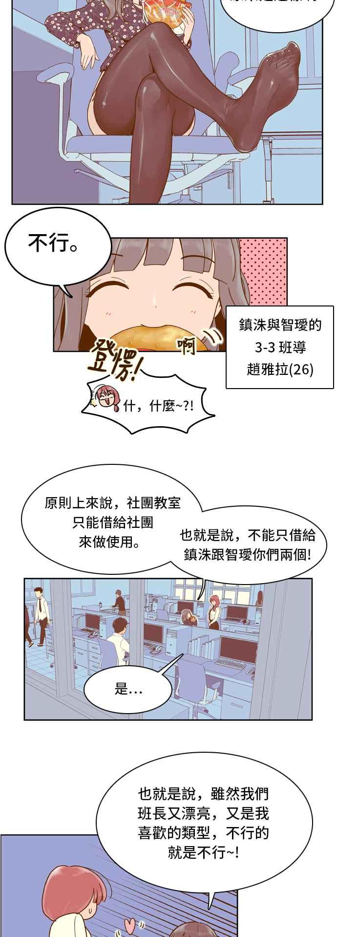 《我的保镳女友》[第20话] 短暂的和平 第10页