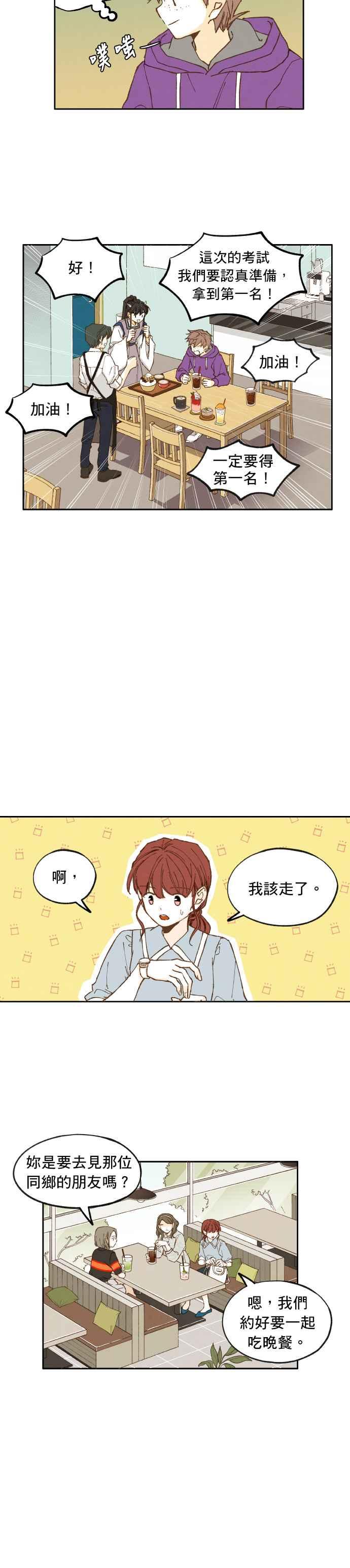 《拜托让我成龙吧》第20话 第12页