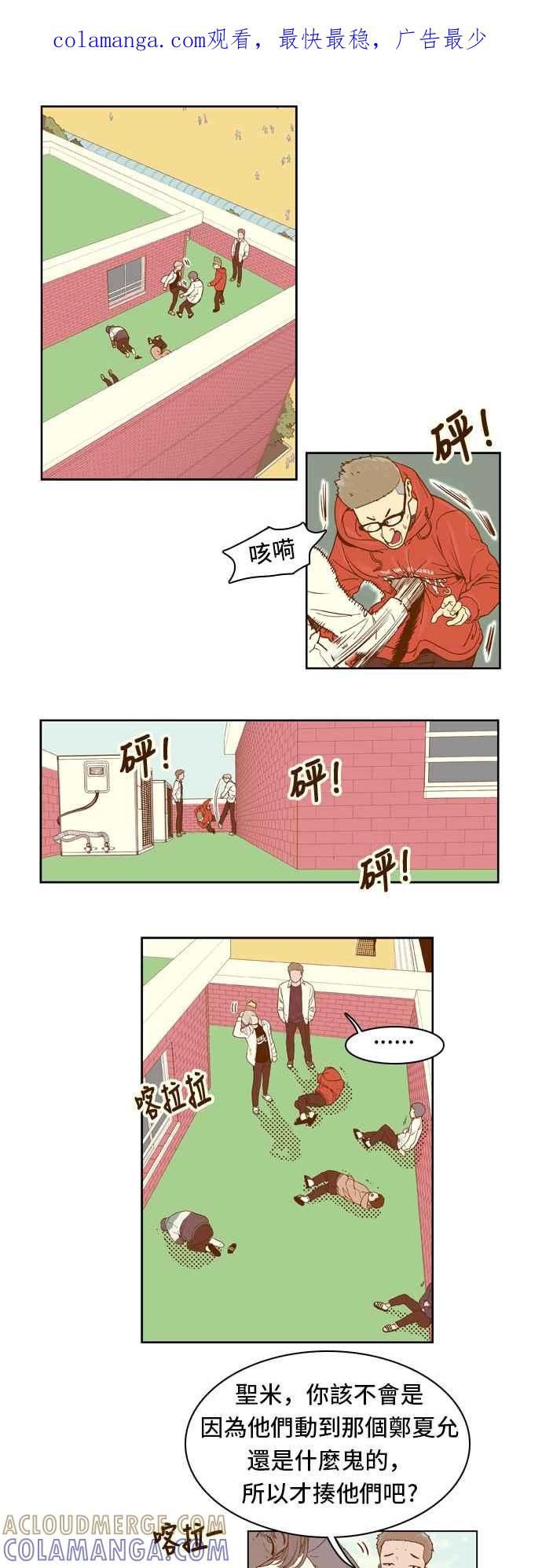 《我的保镳女友》[第20话] 短暂的和平 第1页