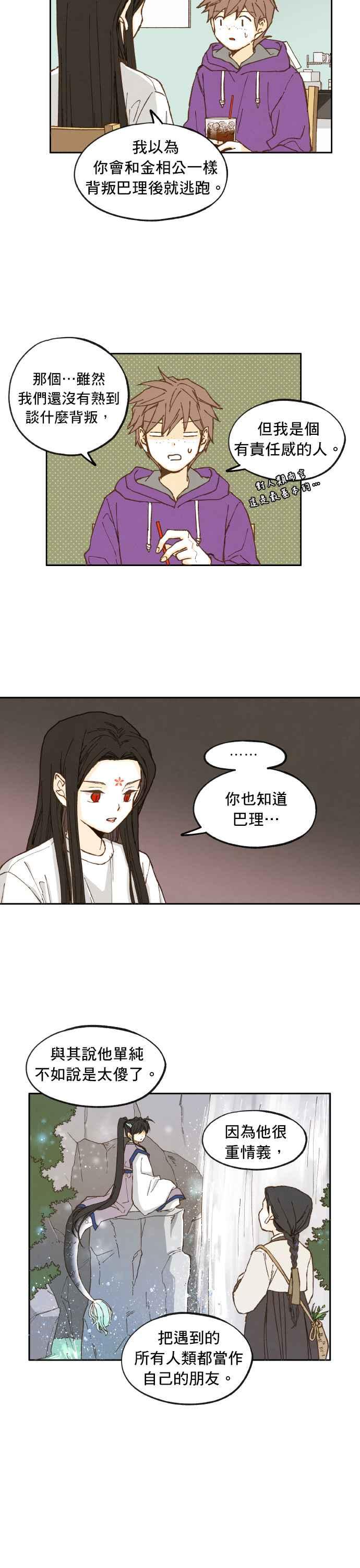 《拜托让我成龙吧》第20话 第6页
