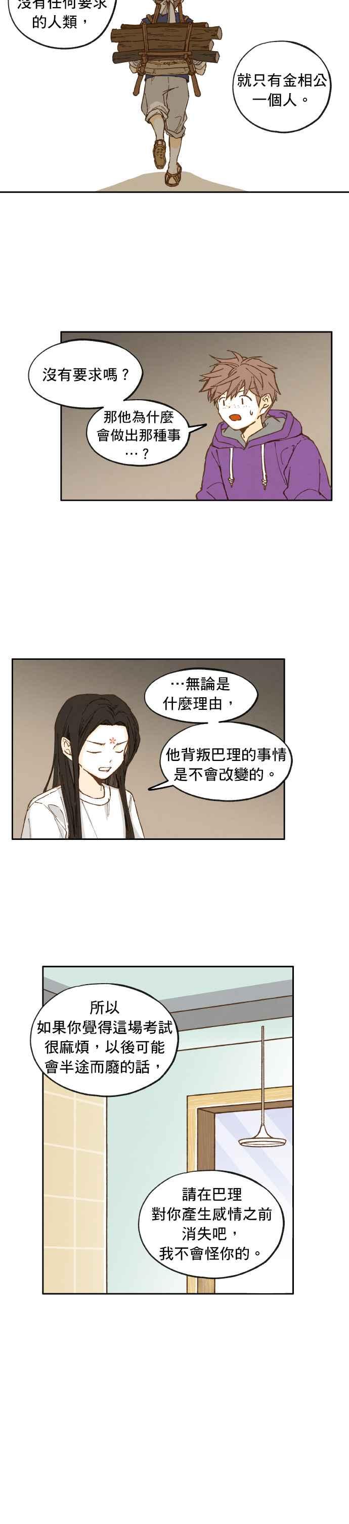 《拜托让我成龙吧》第20话 第8页