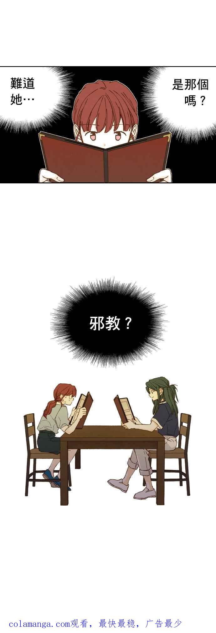 《拜托让我成龙吧》第20话 第16页
