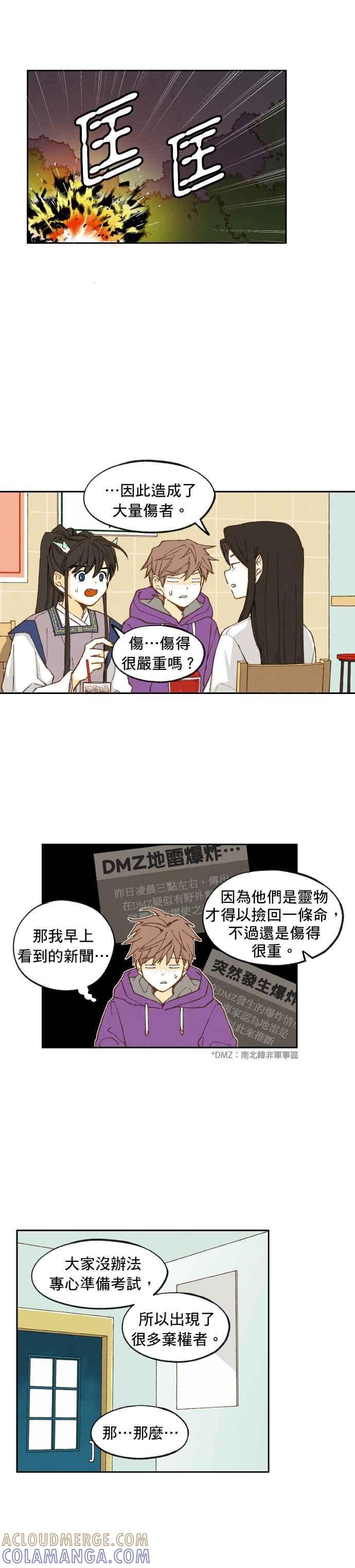 《拜托让我成龙吧》第20话 第3页