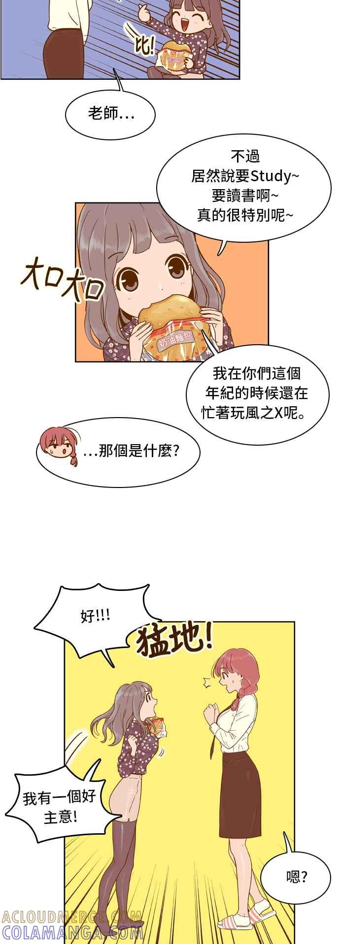 《我的保镳女友》[第20话] 短暂的和平 第11页