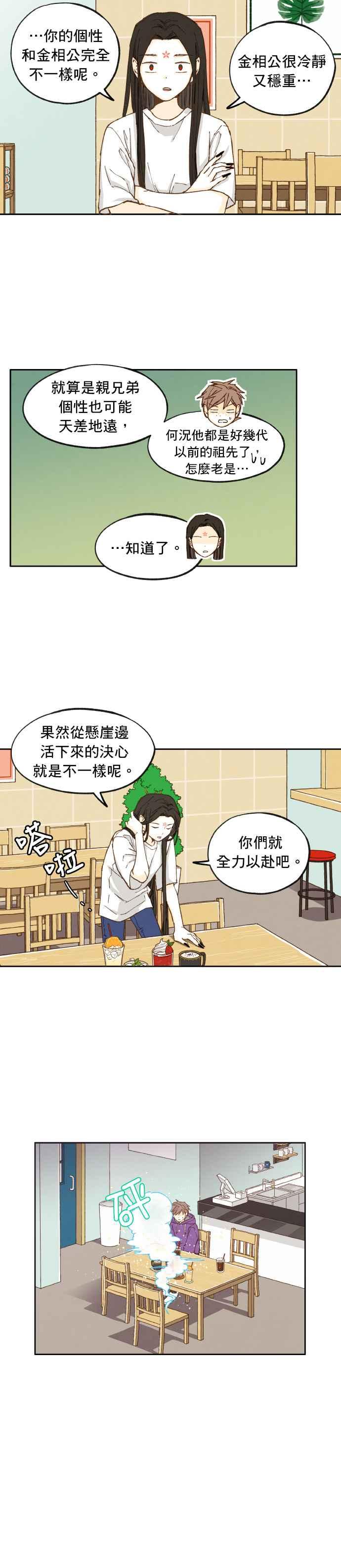 《拜托让我成龙吧》第20话 第10页