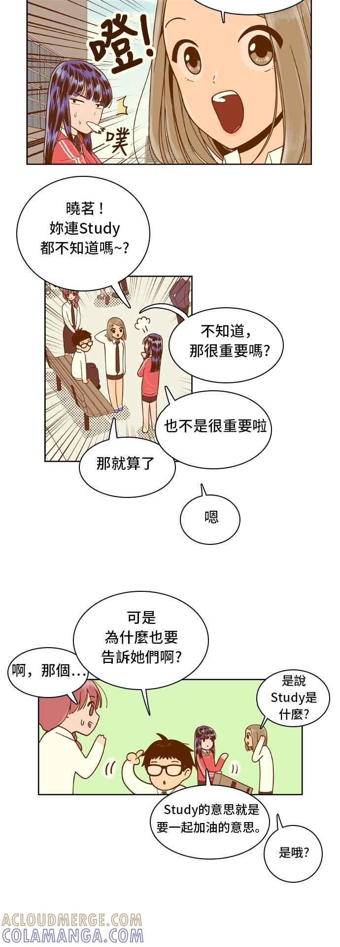 《我的保镳女友》[第20话] 短暂的和平 第15页
