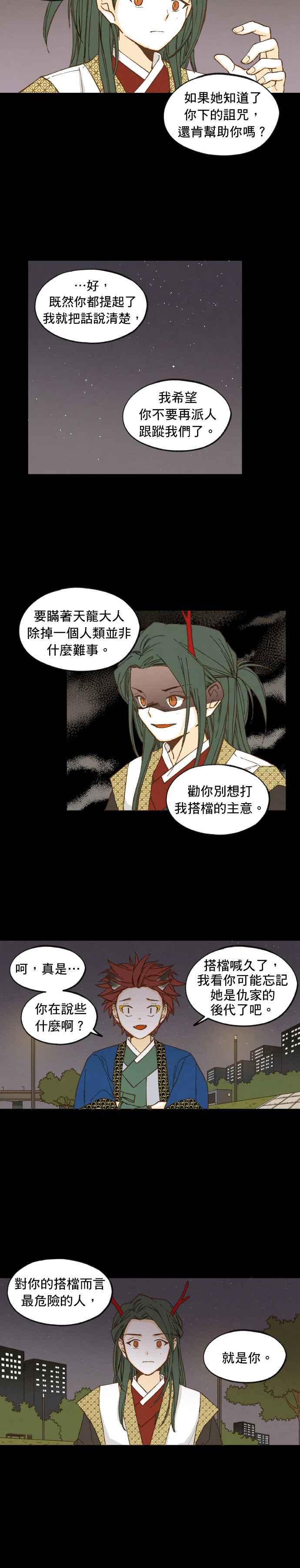 《拜托让我成龙吧》第21话 第2页