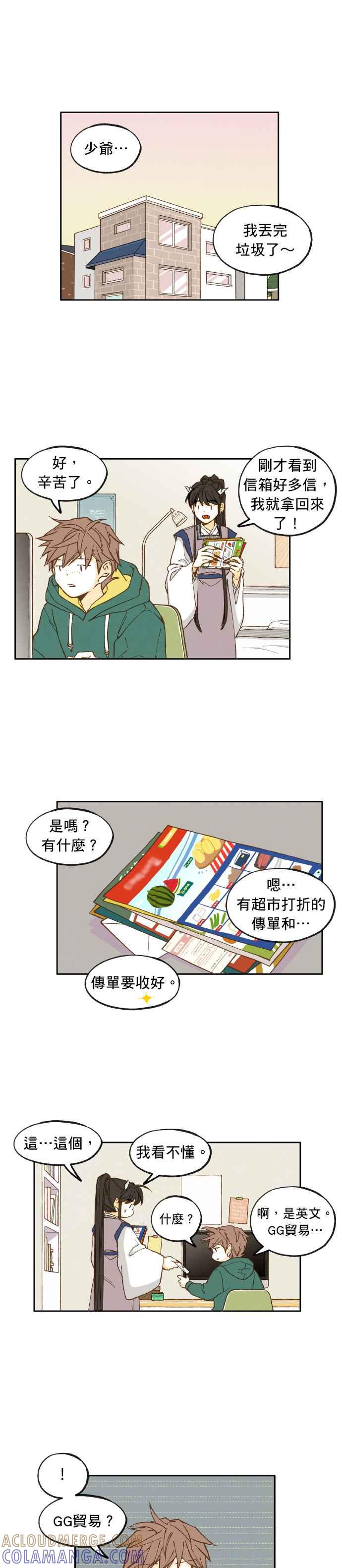 《拜托让我成龙吧》第21话 第13页