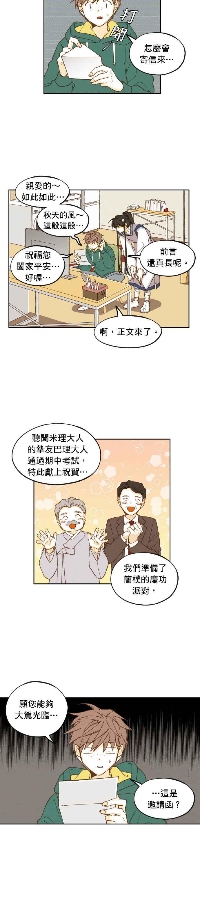 《拜托让我成龙吧》第21话 第14页