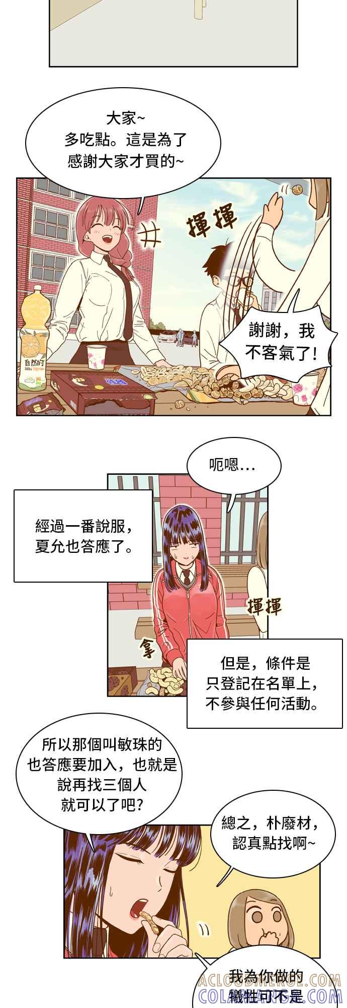 《我的保镳女友》[第21话] Study社团成立-1 第11页