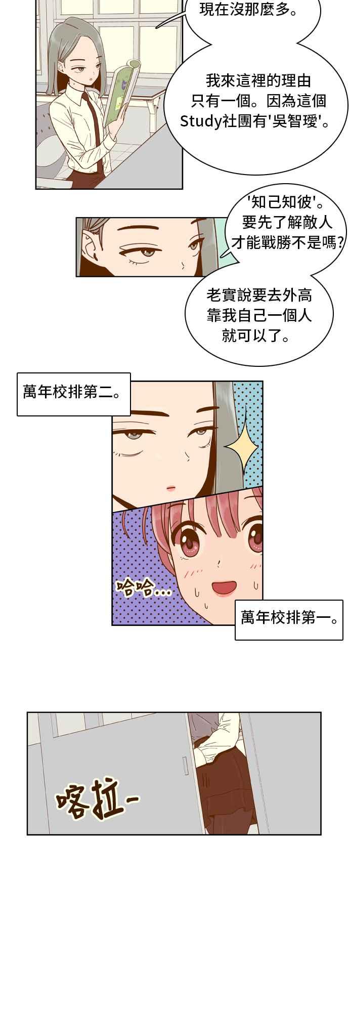 《我的保镳女友》[第21话] Study社团成立-1 第18页