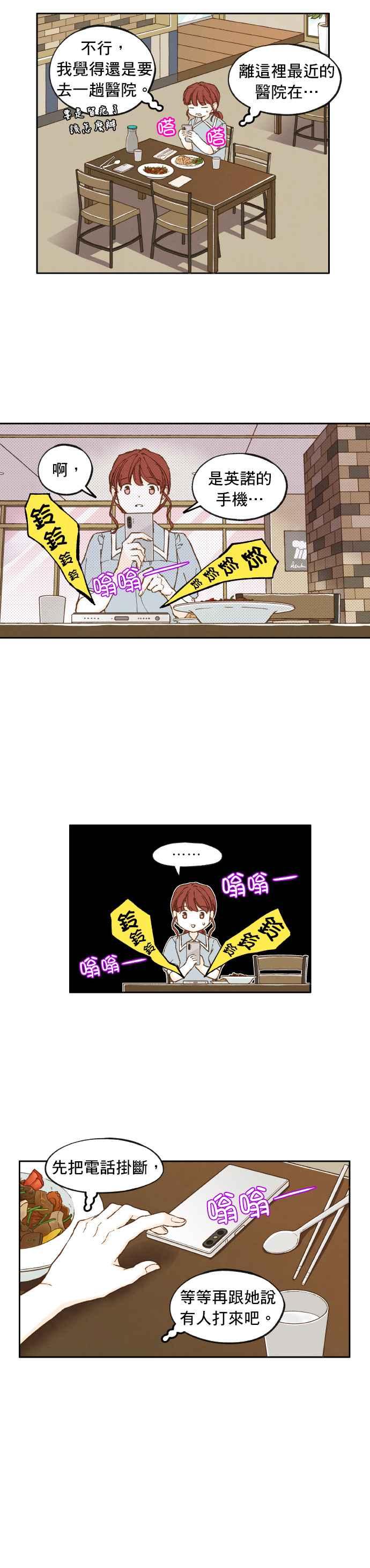 《拜托让我成龙吧》第21话 第8页