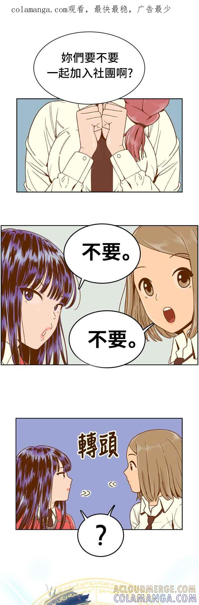 《我的保镳女友》[第21话] Study社团成立-1 第1页