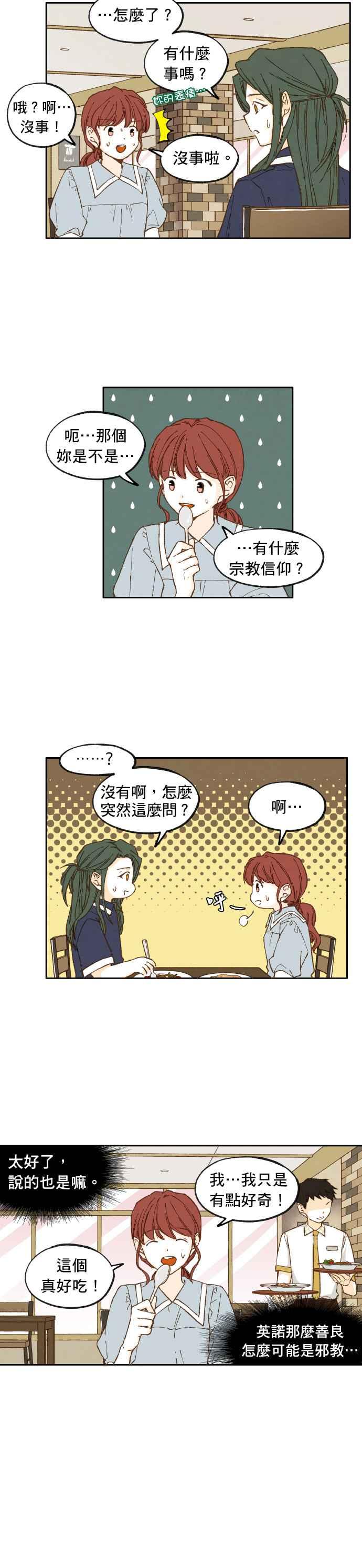 《拜托让我成龙吧》第21话 第4页