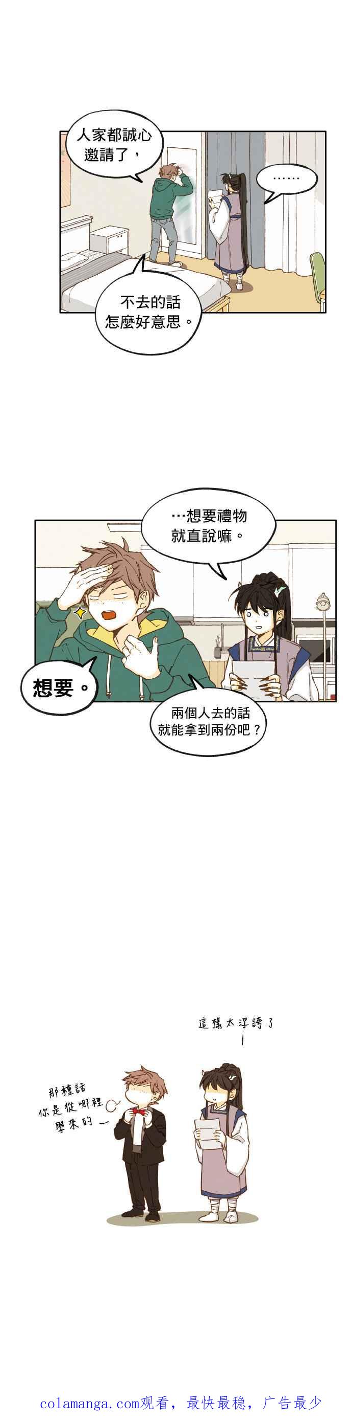 《拜托让我成龙吧》第21话 第16页