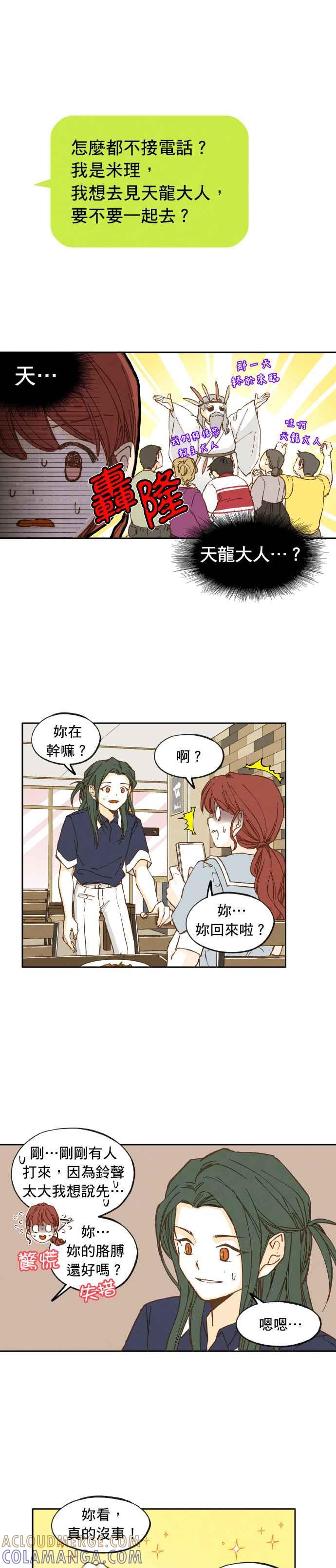 《拜托让我成龙吧》第21话 第11页