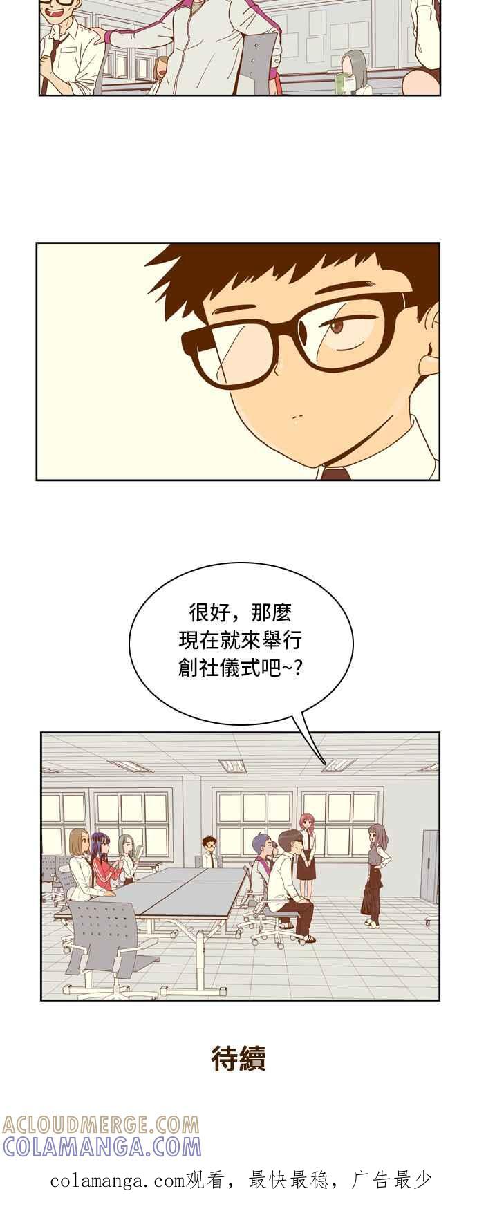 《我的保镳女友》[第21话] Study社团成立-1 第21页