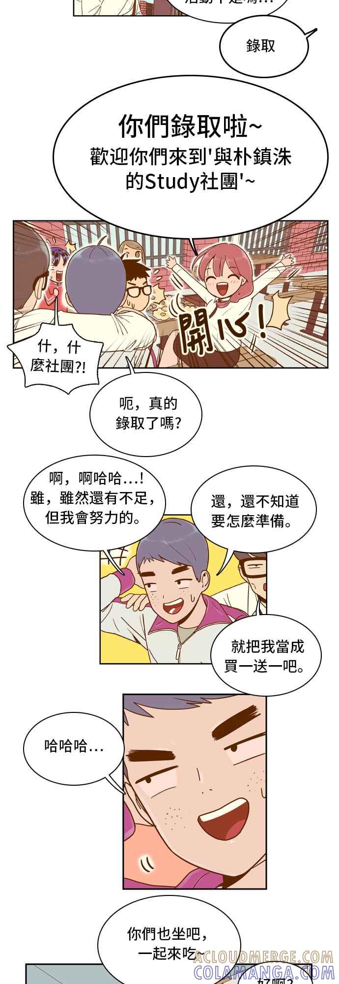 《我的保镳女友》[第21话] Study社团成立-1 第15页