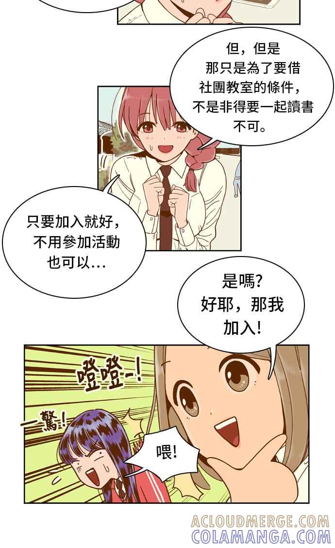 《我的保镳女友》[第21话] Study社团成立-1 第3页