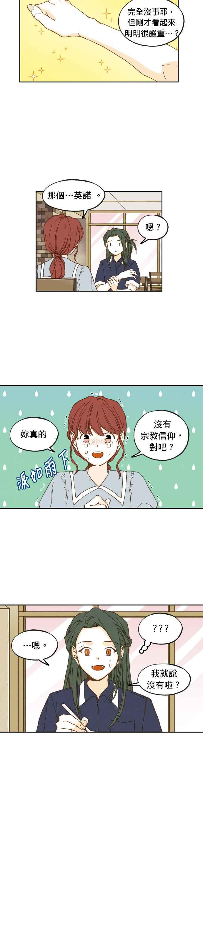 《拜托让我成龙吧》第21话 第12页