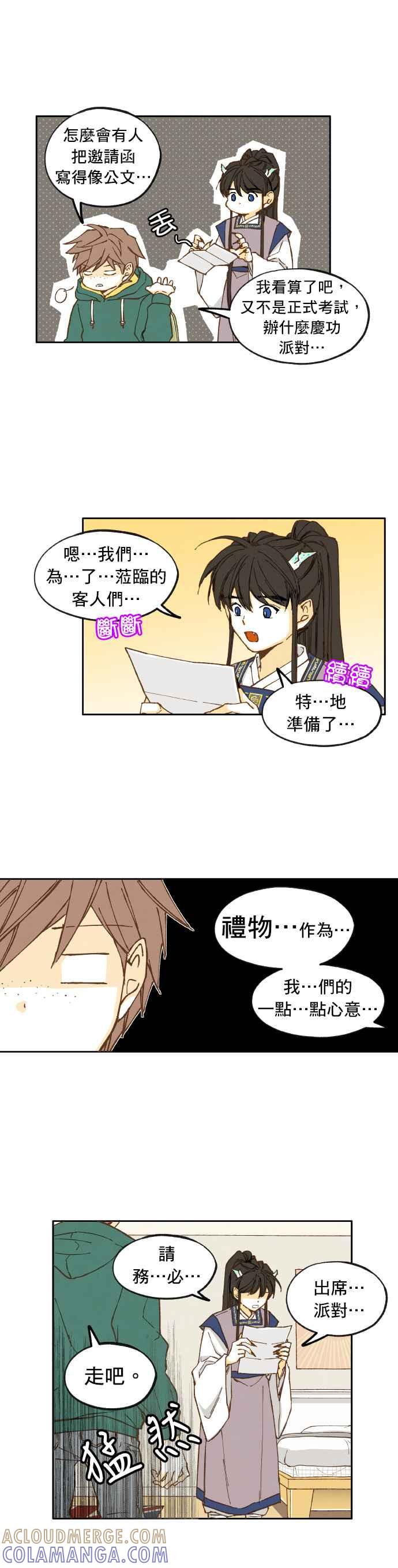 《拜托让我成龙吧》第21话 第15页