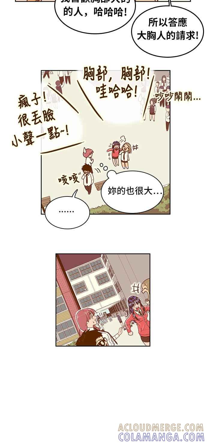 《我的保镳女友》[第21话] Study社团成立-1 第5页