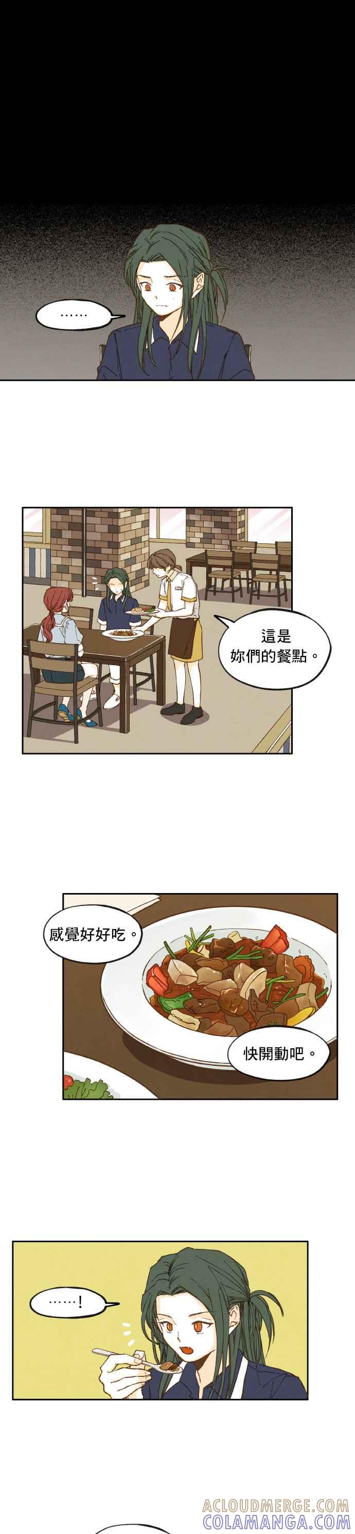 《拜托让我成龙吧》第21话 第3页