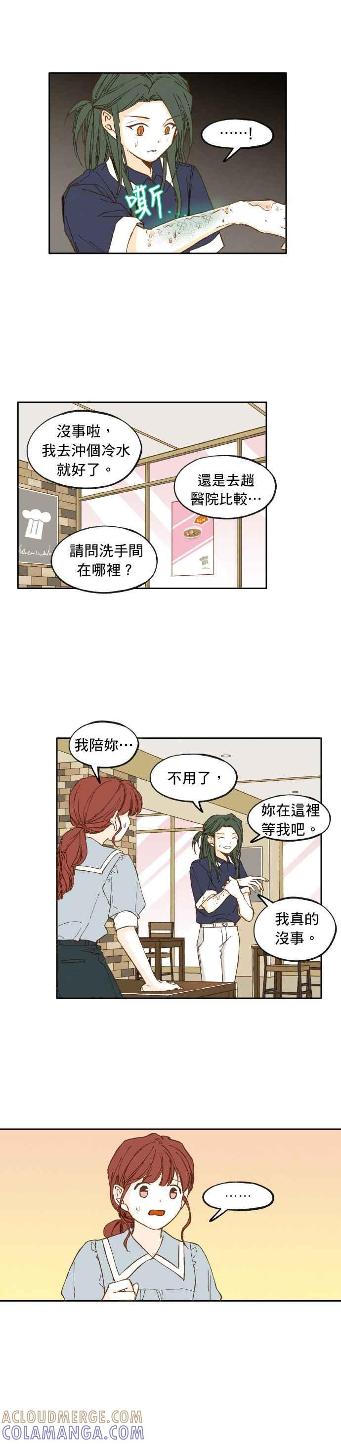 《拜托让我成龙吧》第21话 第7页