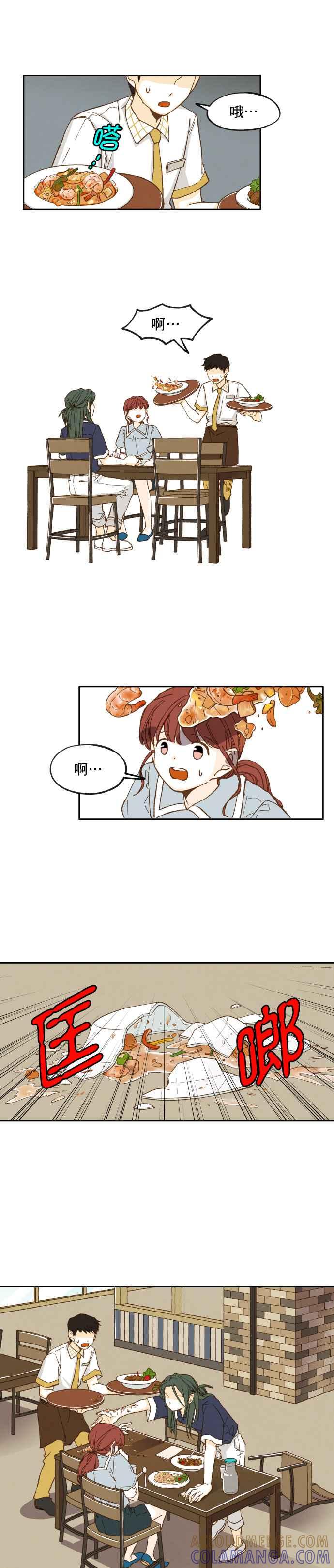 《拜托让我成龙吧》第21话 第5页