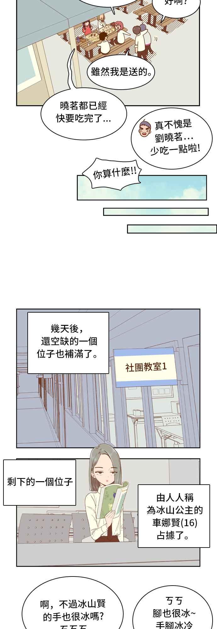 《我的保镳女友》[第21话] Study社团成立-1 第16页