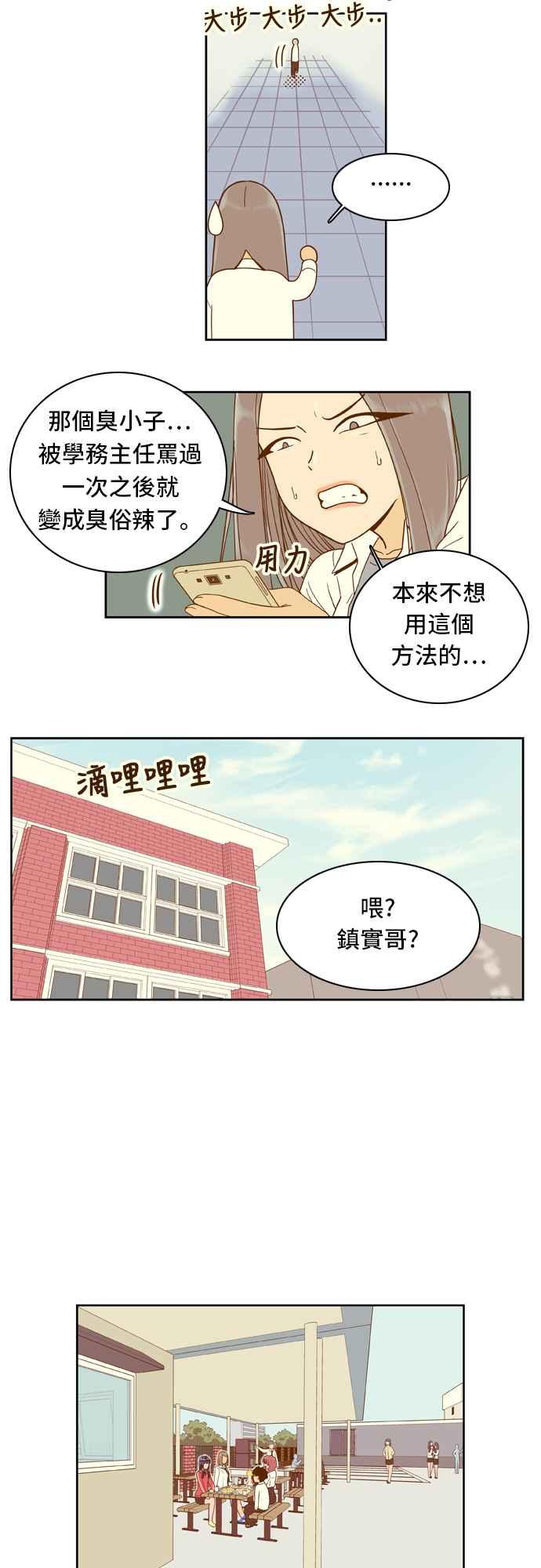 《我的保镳女友》[第21话] Study社团成立-1 第10页
