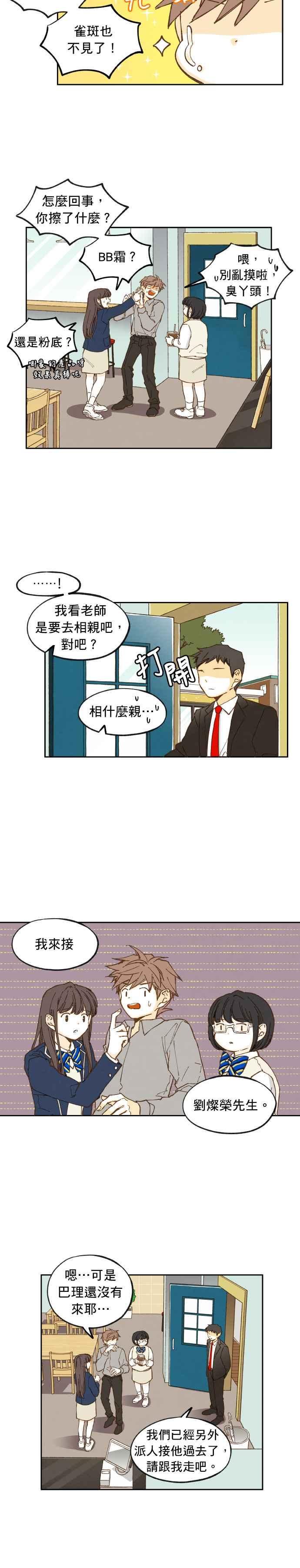 《拜托让我成龙吧》第22话 第6页