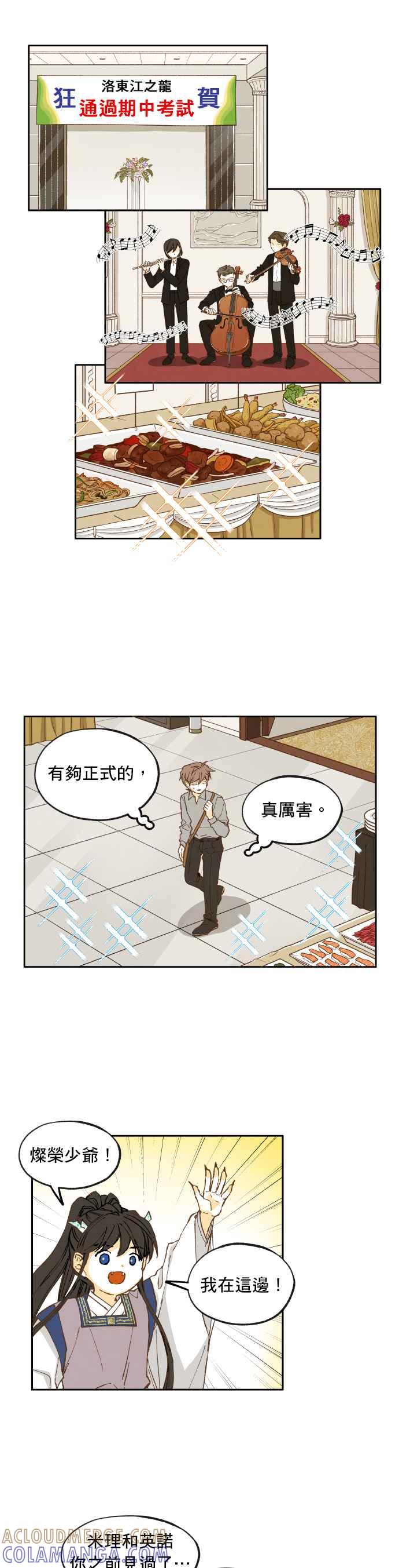 《拜托让我成龙吧》第22话 第9页