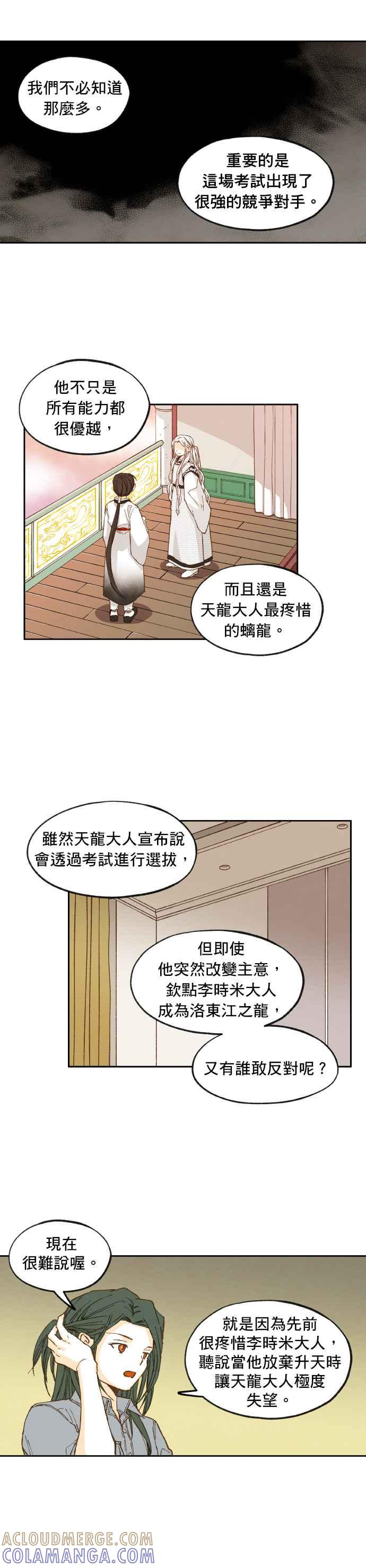 《拜托让我成龙吧》第22话 第13页