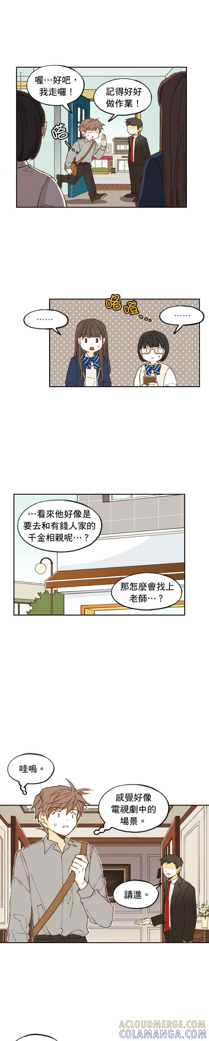 《拜托让我成龙吧》第22话 第7页