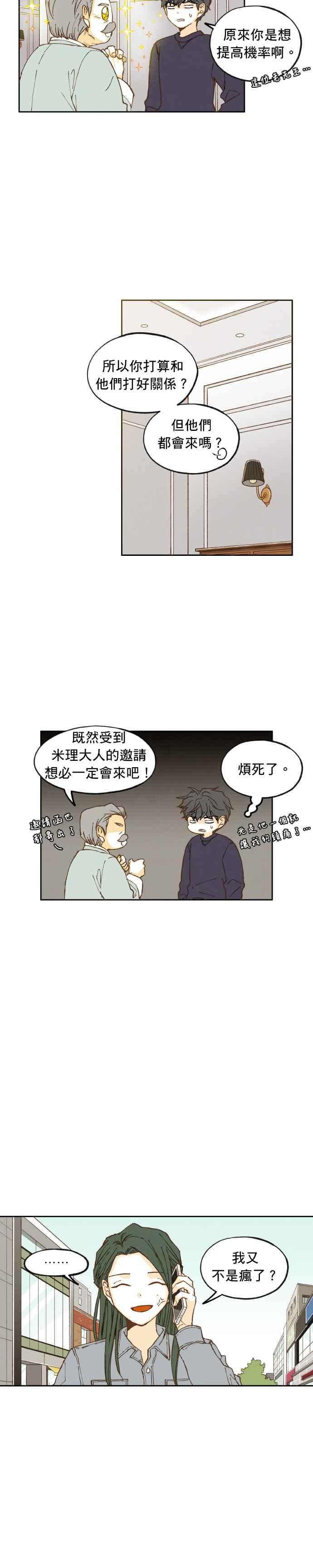《拜托让我成龙吧》第22话 第2页