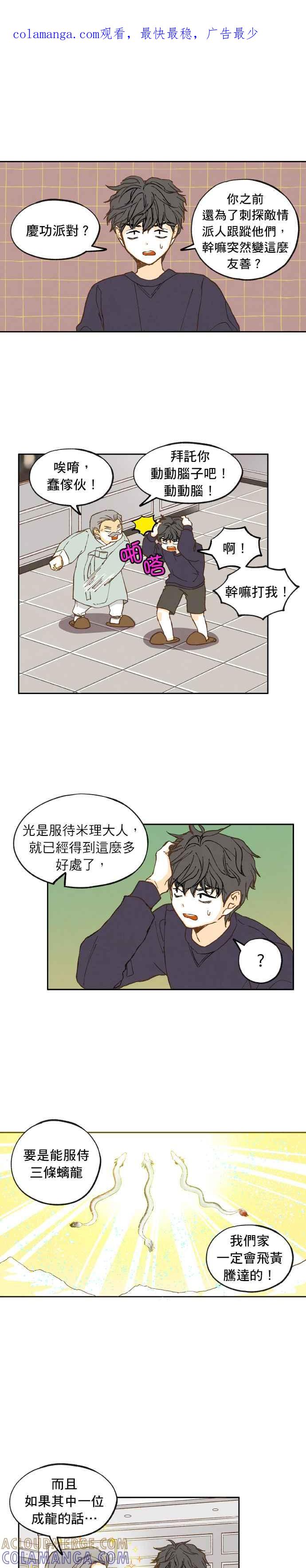 《拜托让我成龙吧》第22话 第1页