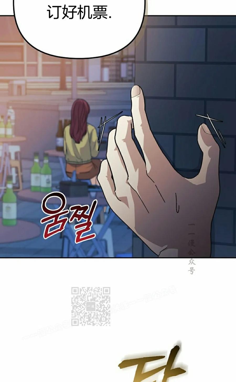 《游戏废材的重启人生》第22集 第23页