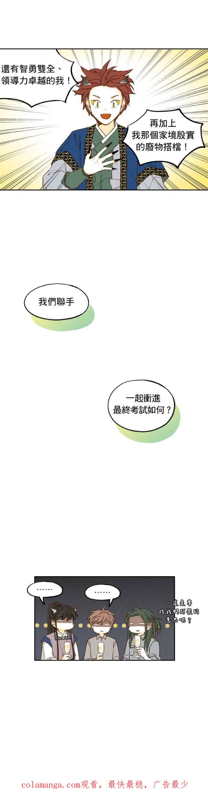 《拜托让我成龙吧》第22话 第16页