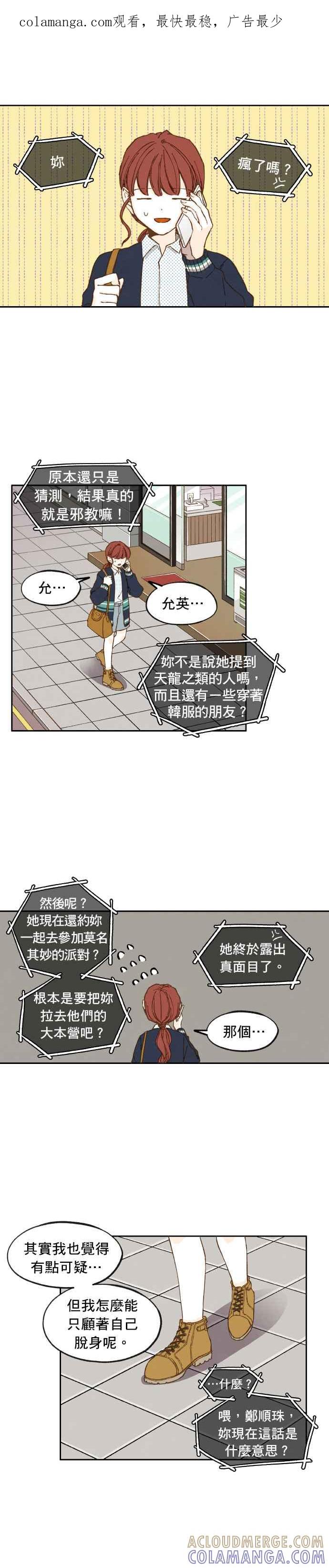《拜托让我成龙吧》第23话 第1页