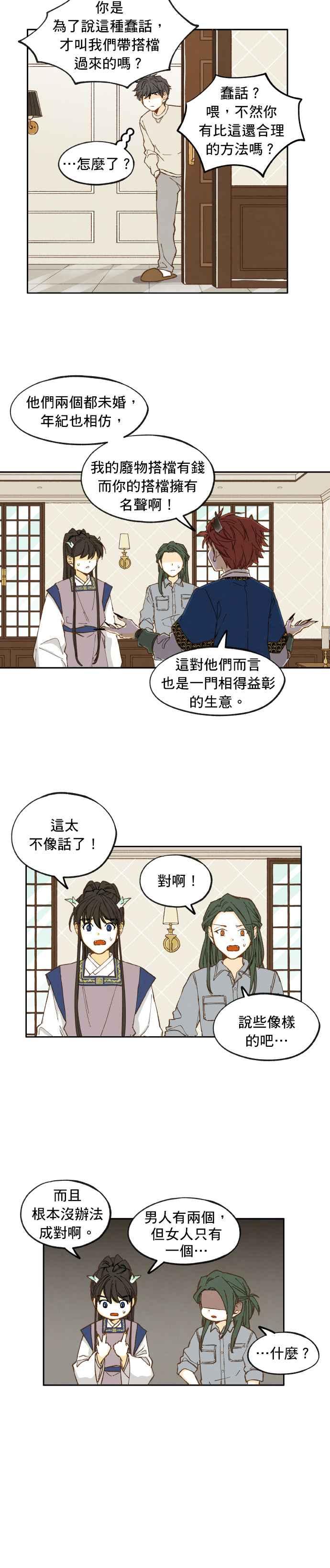 《拜托让我成龙吧》第23话 第12页