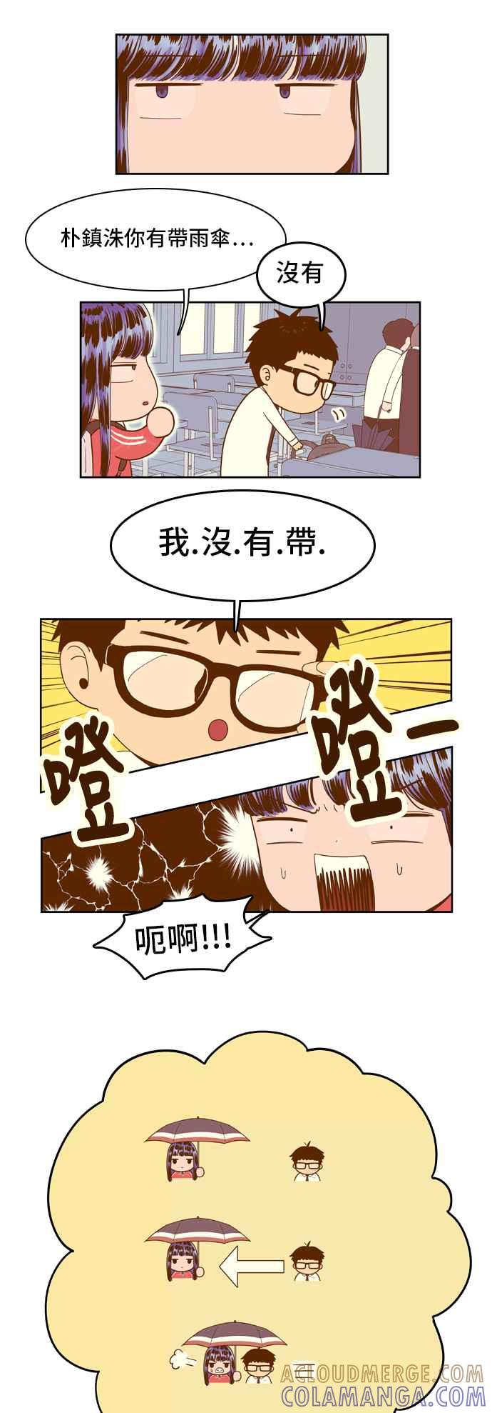 《我的保镳女友》[第23话] Rainy day-1 第3页
