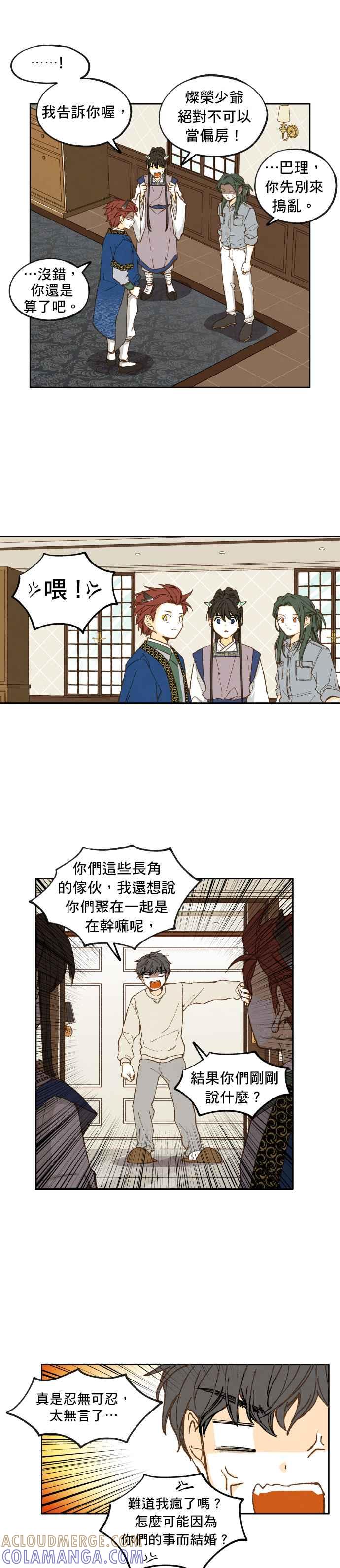 《拜托让我成龙吧》第23话 第13页