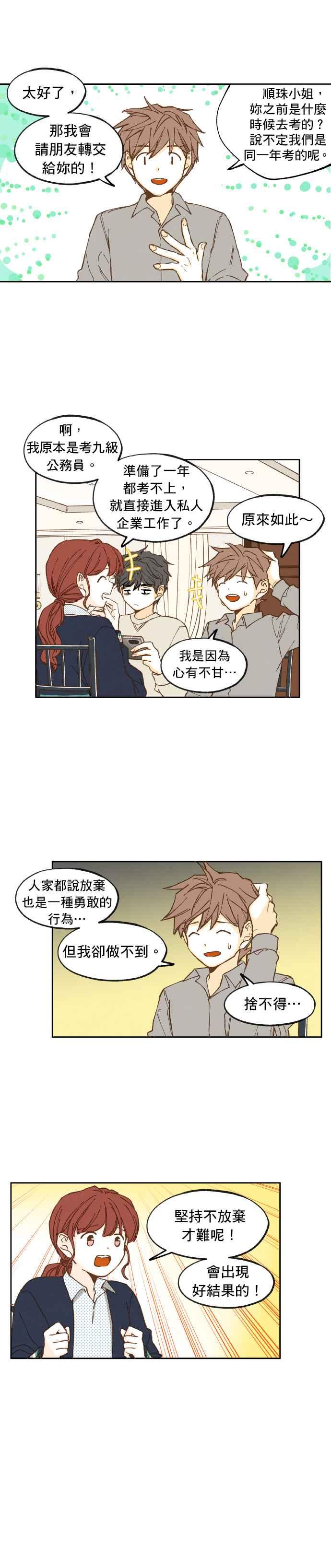 《拜托让我成龙吧》第23话 第10页