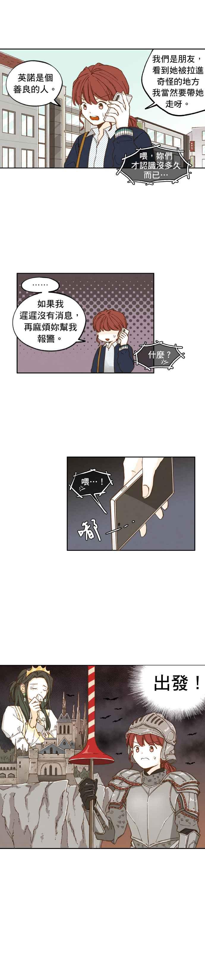 《拜托让我成龙吧》第23话 第2页