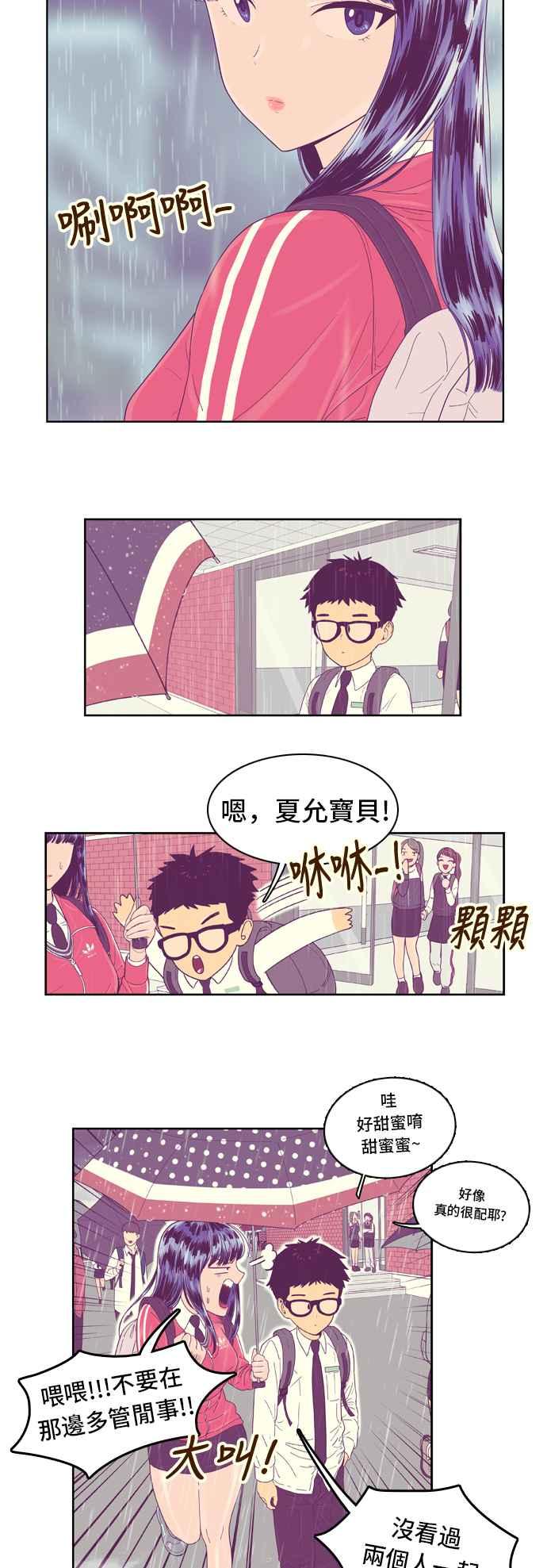 《我的保镳女友》[第23话] Rainy day-1 第6页