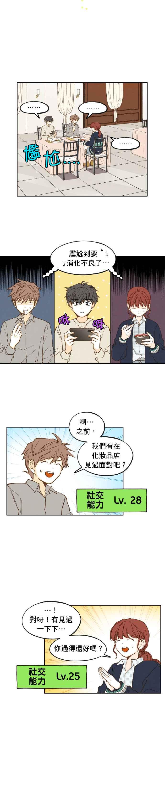 《拜托让我成龙吧》第23话 第6页