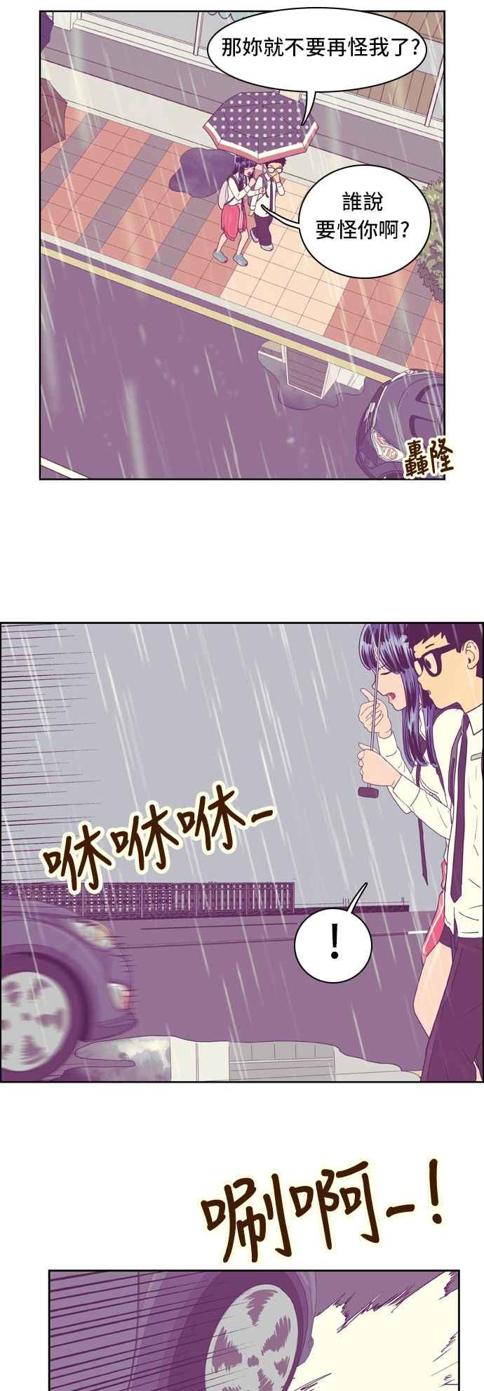 《我的保镳女友》[第23话] Rainy day-1 第18页